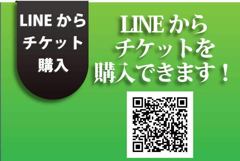 LINE申込